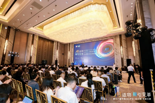 中國(guó)通信工業(yè)協(xié)會(huì)數(shù)據(jù)中心委員會(huì)（CIDC）第五批理事及專(zhuān)家委員授牌儀式.jpg