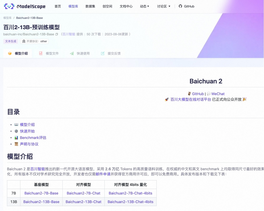 國內(nèi)首發(fā)，魔搭社區(qū)上架百川智能Baichuan 2系列模型.jpg