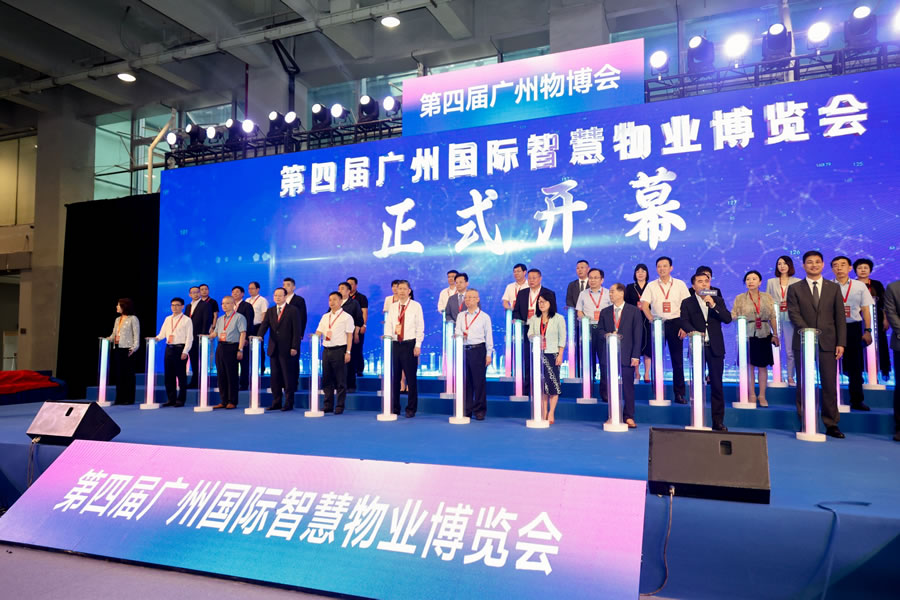 透視智慧物業(yè)未來！第四屆廣州國(guó)際智慧物業(yè)博覽會(huì)隆重開幕.jpg