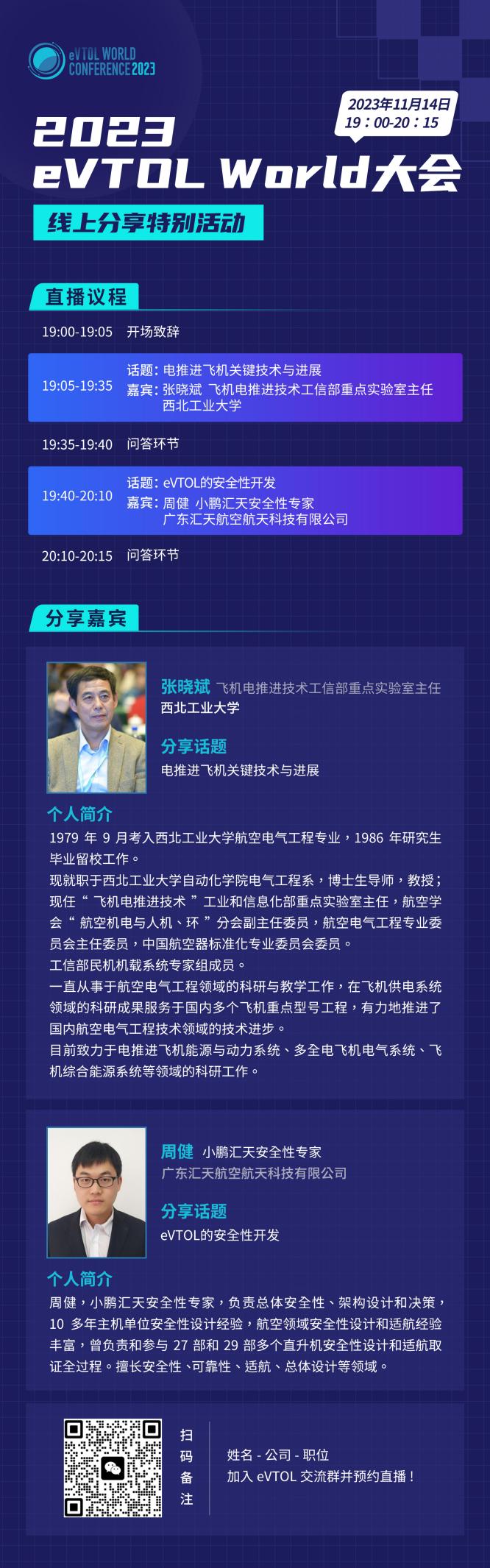 2023 eVTOL World 大會(huì)線上分享特別活動(dòng)超燃來(lái)襲！.jpg