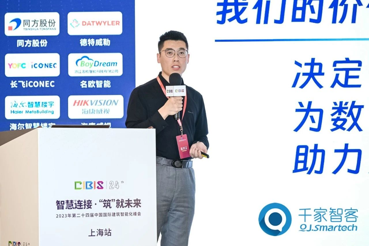 智慧連接，“筑”就未來(lái)！第24屆CIBIS建筑智能化峰會(huì)上海站成功舉辦！