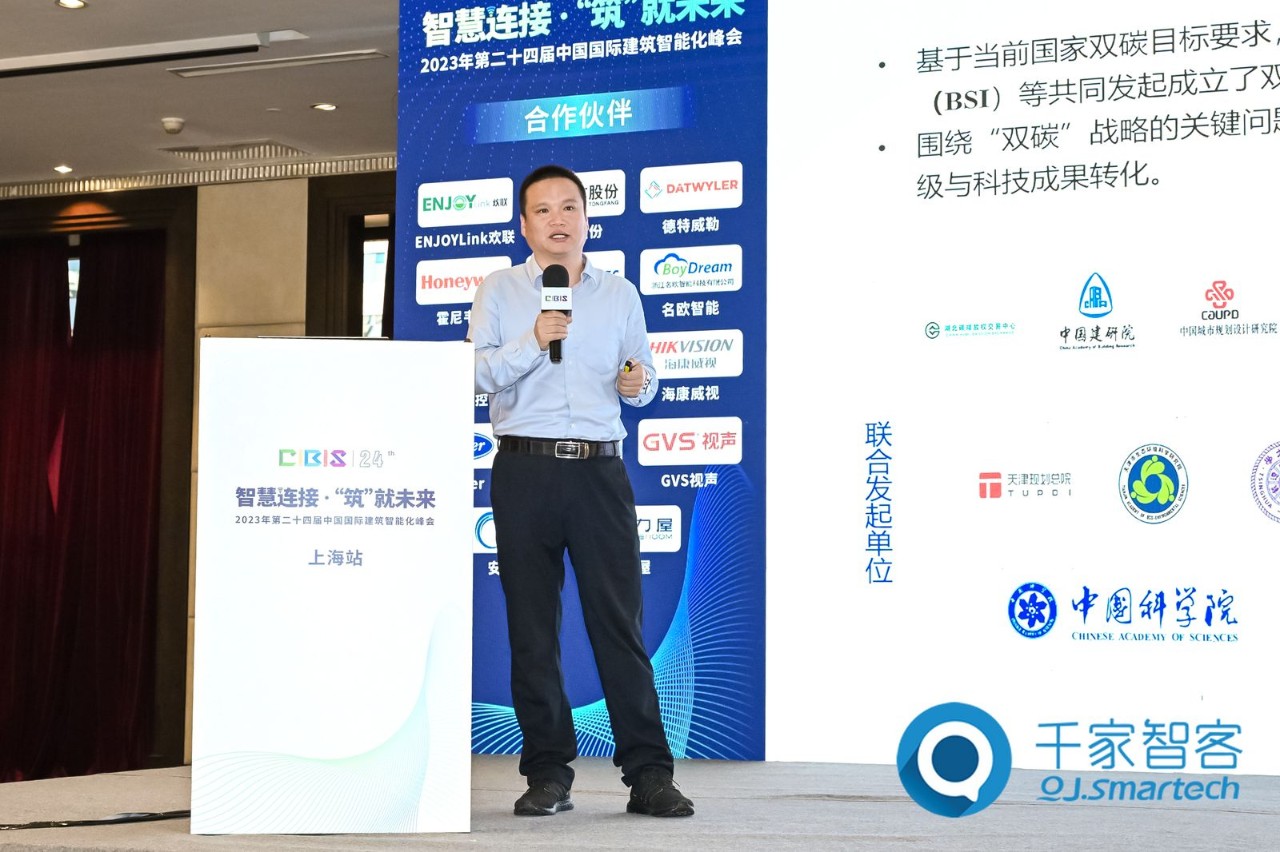 智慧連接，“筑”就未來(lái)！第24屆CIBIS建筑智能化峰會(huì)上海站成功舉辦！