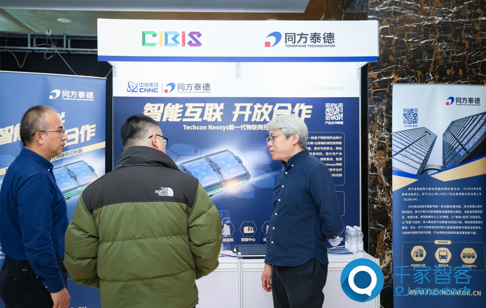 智慧連接，低碳未來！第24屆CIBIS建筑智能化峰會(huì)北京站成功舉辦！