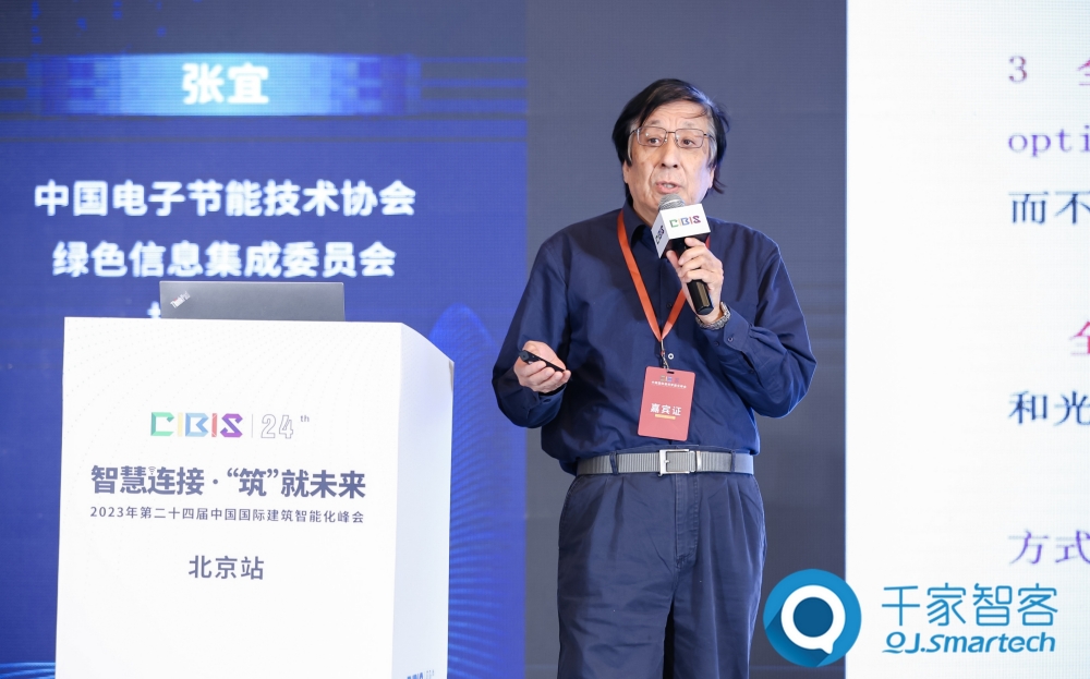 智慧連接，低碳未來！第24屆CIBIS建筑智能化峰會(huì)北京站成功舉辦！