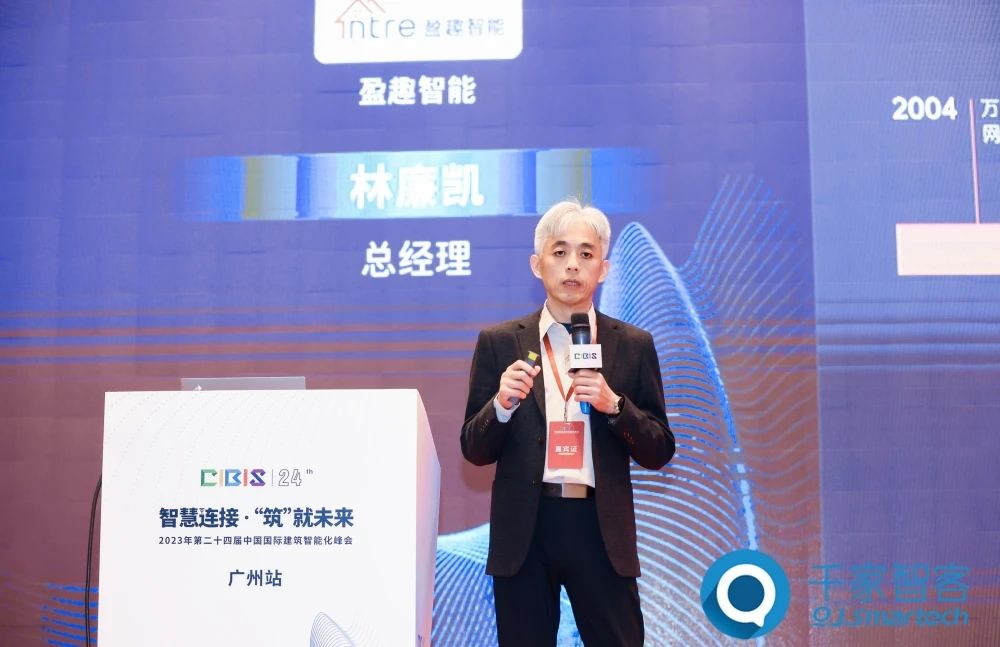 智慧連接 ·‘筑’就未來——2023年第二十四屆CIBIS建筑智能化峰會廣州站成功舉辦！