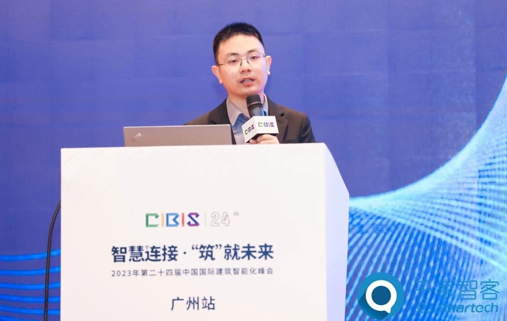 智慧連接 ·‘筑’就未來——2023年第二十四屆CIBIS建筑智能化峰會廣州站成功舉辦！