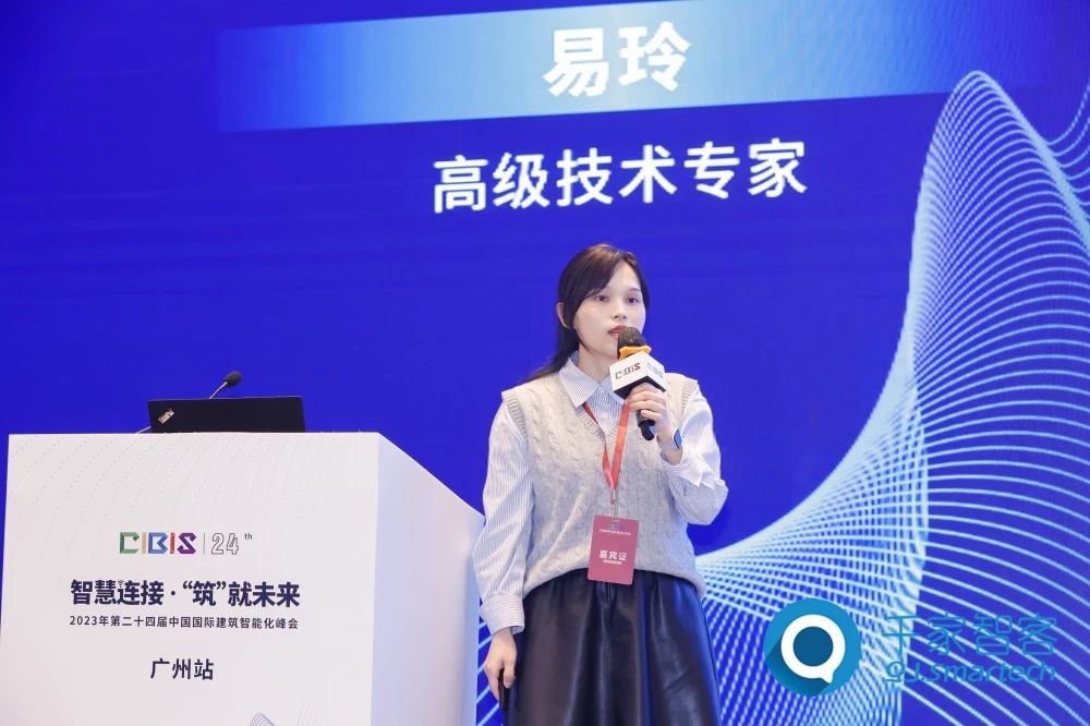 智慧連接 ·‘筑’就未來——2023年第二十四屆CIBIS建筑智能化峰會廣州站成功舉辦！