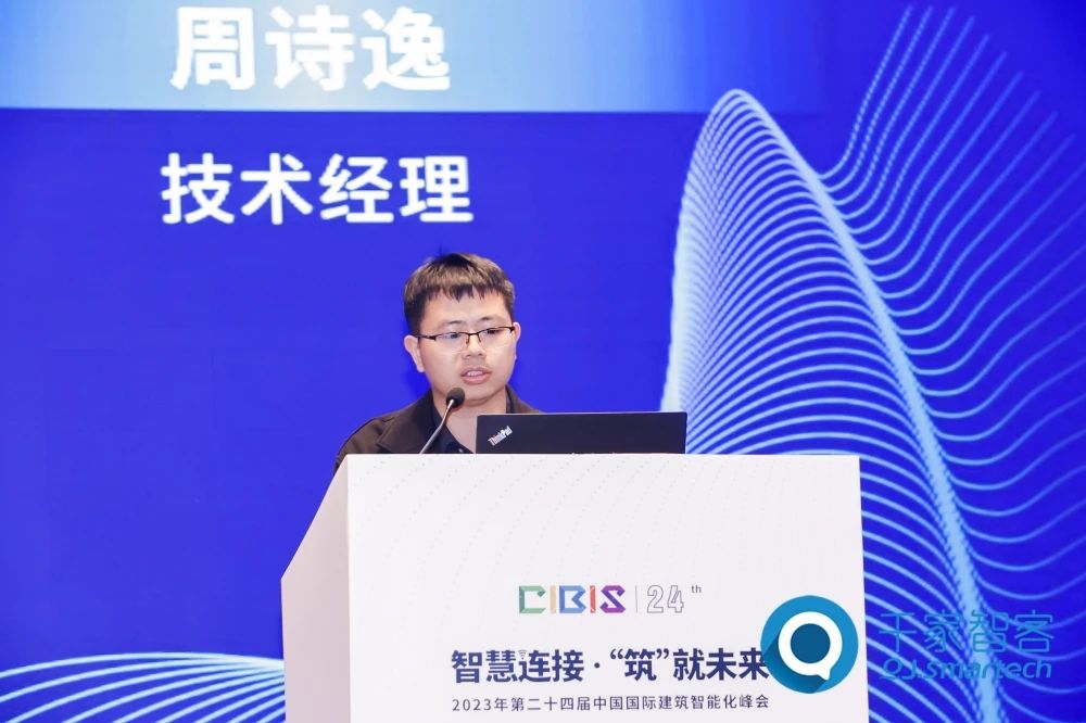 智慧連接 ·‘筑’就未來——2023年第二十四屆CIBIS建筑智能化峰會廣州站成功舉辦！