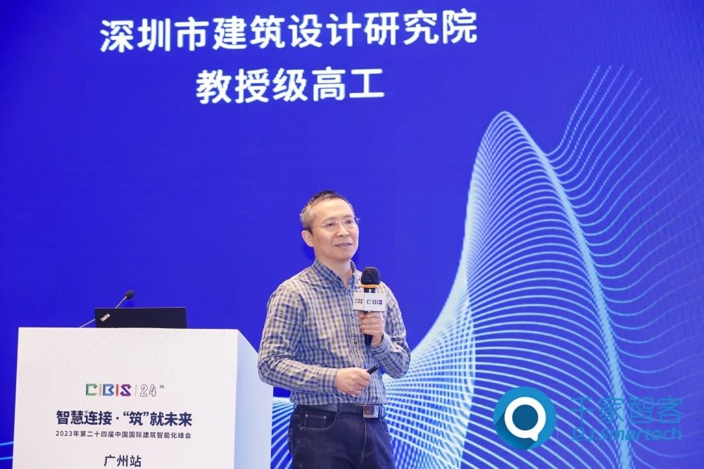 智慧連接 ·‘筑’就未來——2023年第二十四屆CIBIS建筑智能化峰會廣州站成功舉辦！