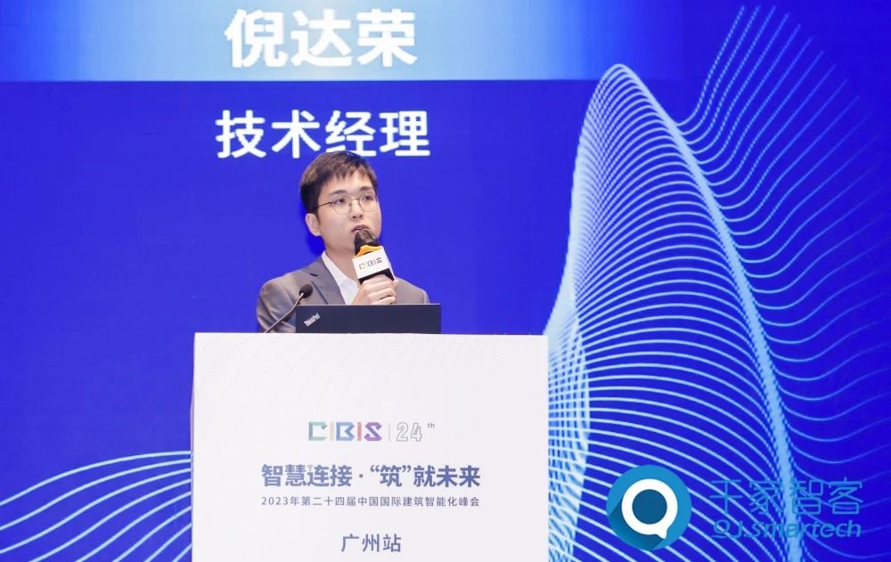 智慧連接 ·‘筑’就未來——2023年第二十四屆CIBIS建筑智能化峰會廣州站成功舉辦！