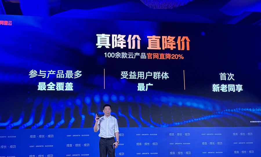 阿里云2024新戰(zhàn)略發(fā)布，大規(guī)模降價(jià)來(lái)襲！.jpg