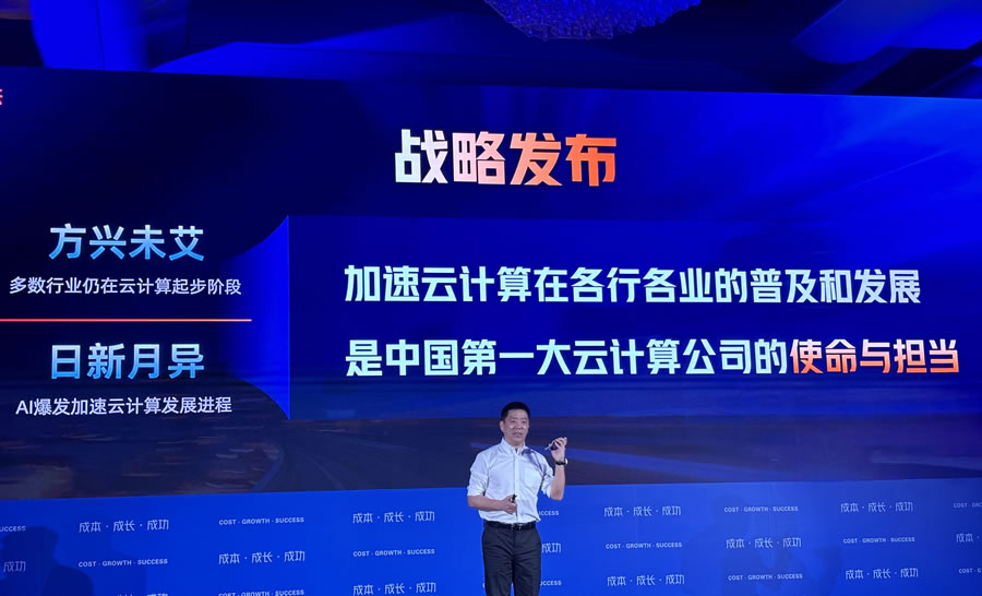 阿里云2024新戰(zhàn)略發(fā)布，大規(guī)模降價(jià)來(lái)襲！.jpg