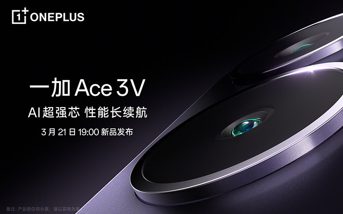 一加 Ace 3V 新品發(fā)布會