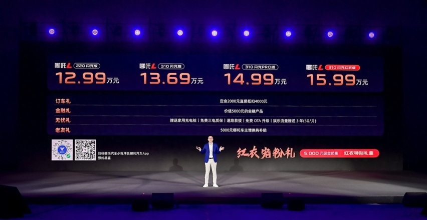 科技平權(quán)！哪吒L發(fā)布“掀桌價”12.99萬起