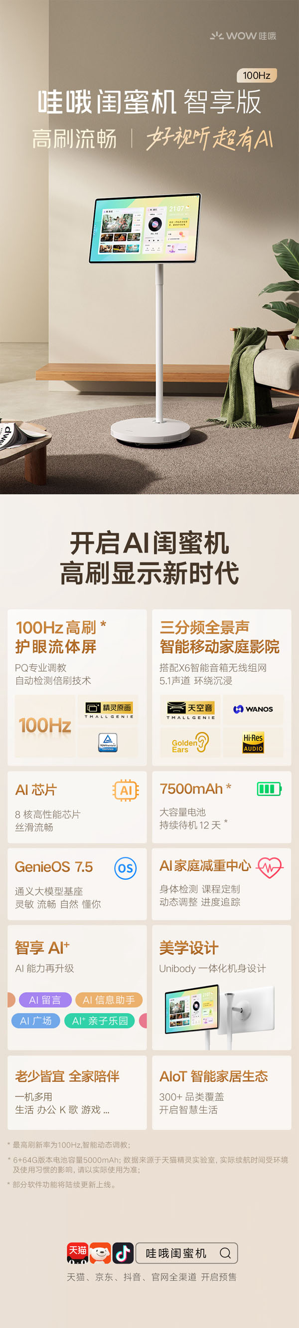 一圖看懂哇哦閨蜜機(jī)智享版