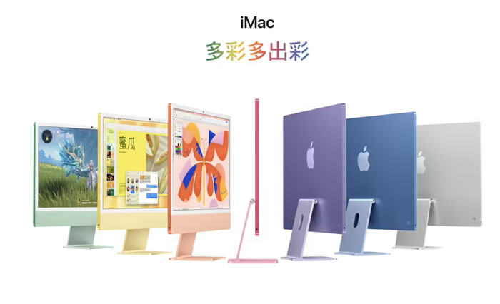 蘋果發(fā)布2024款24英寸iMac：搭載M4芯片，起售價10999元