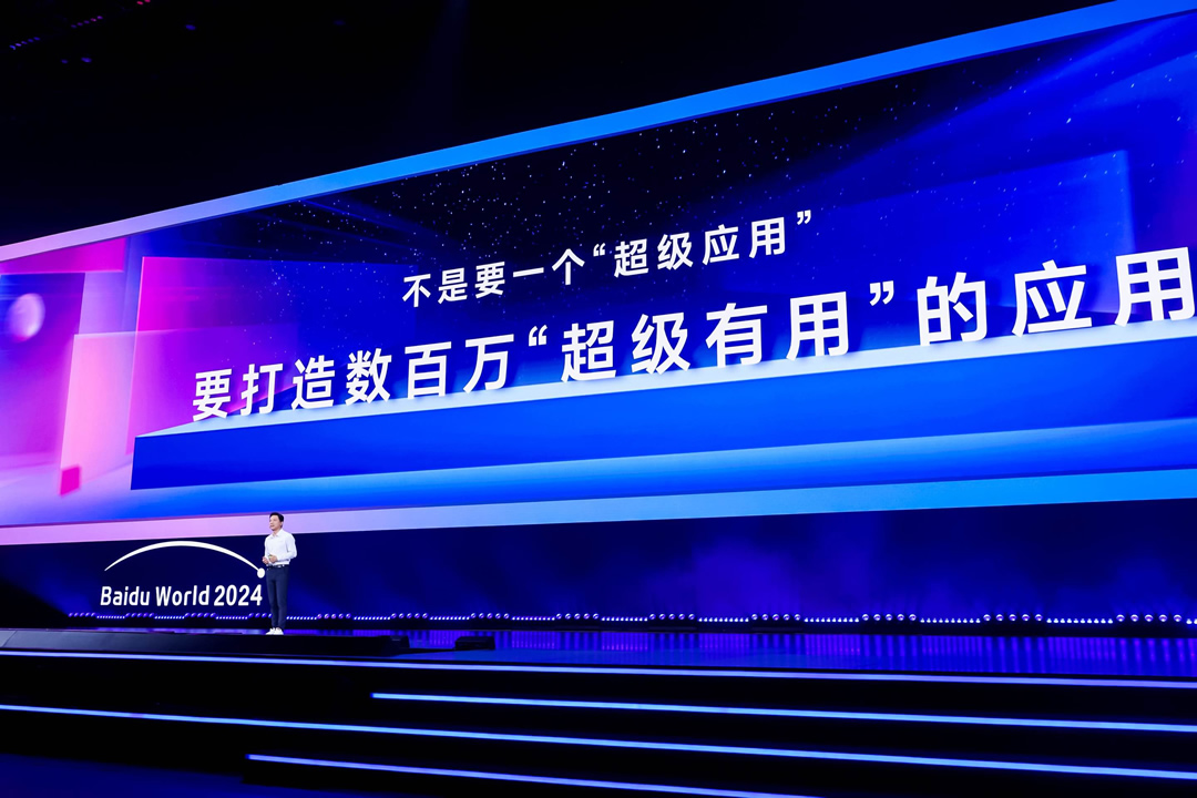 李彥宏：不是要推出一個(gè)“超級(jí)應(yīng)用”，是要打造數(shù)百萬級(jí)“超級(jí)有用”的應(yīng)用.jpg