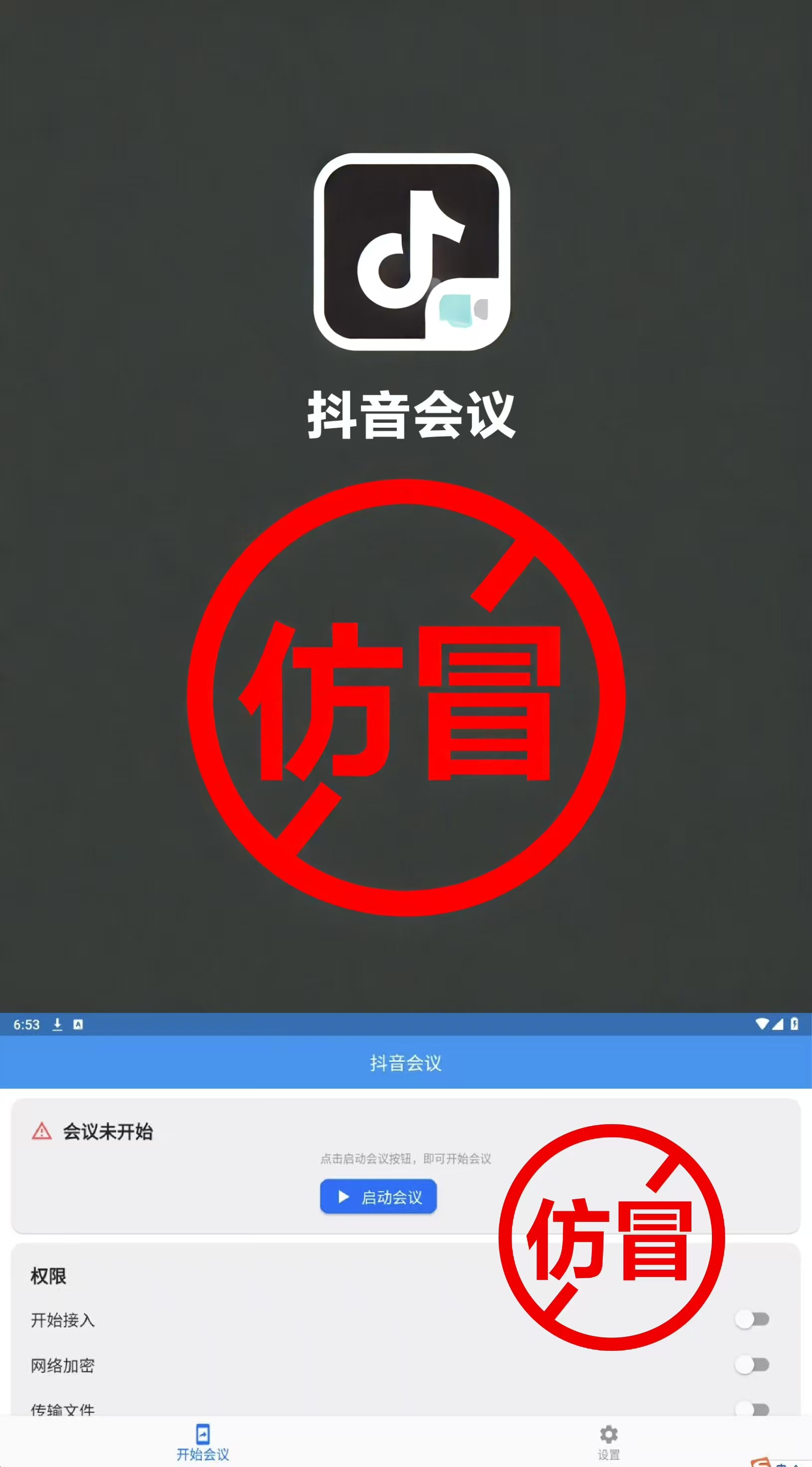 抖音聲明：“抖音會(huì)議”APP非官方軟件，請(qǐng)警惕電詐
