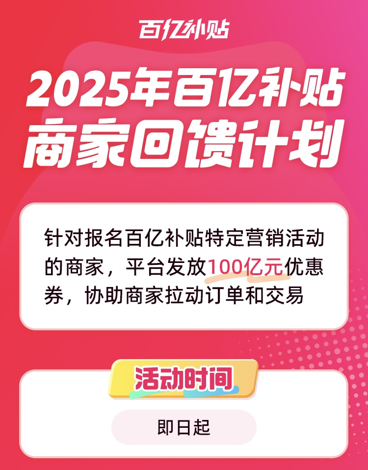 ▲拼多多“千億扶持”發(fā)布“商家回饋計(jì)劃”，目前已登陸商家系統(tǒng)。.jpg