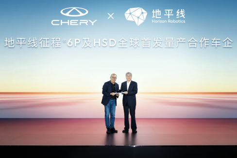 發(fā)布L2城區(qū)輔助駕駛系統(tǒng)HSD，地平線攜手奇瑞等車企共赴智能化新征程1424.png