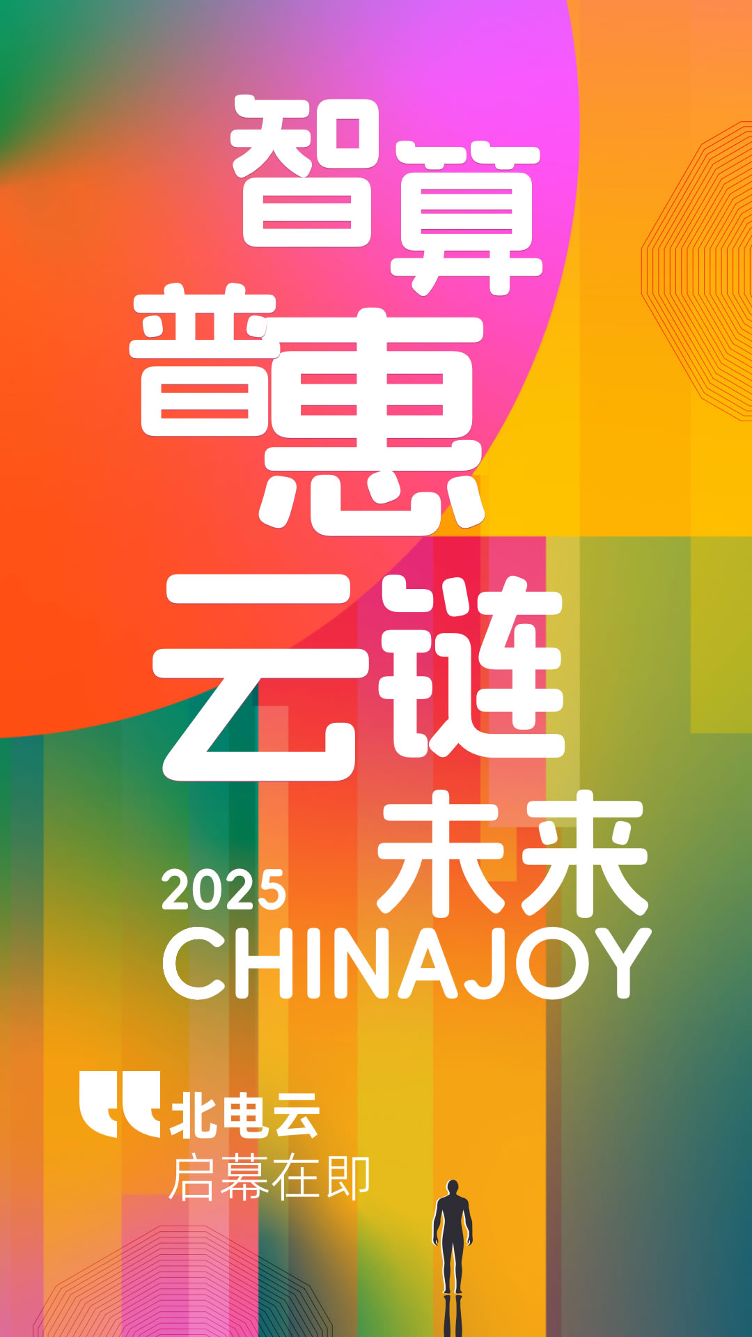 chinajoy北電云海報(bào).jpg