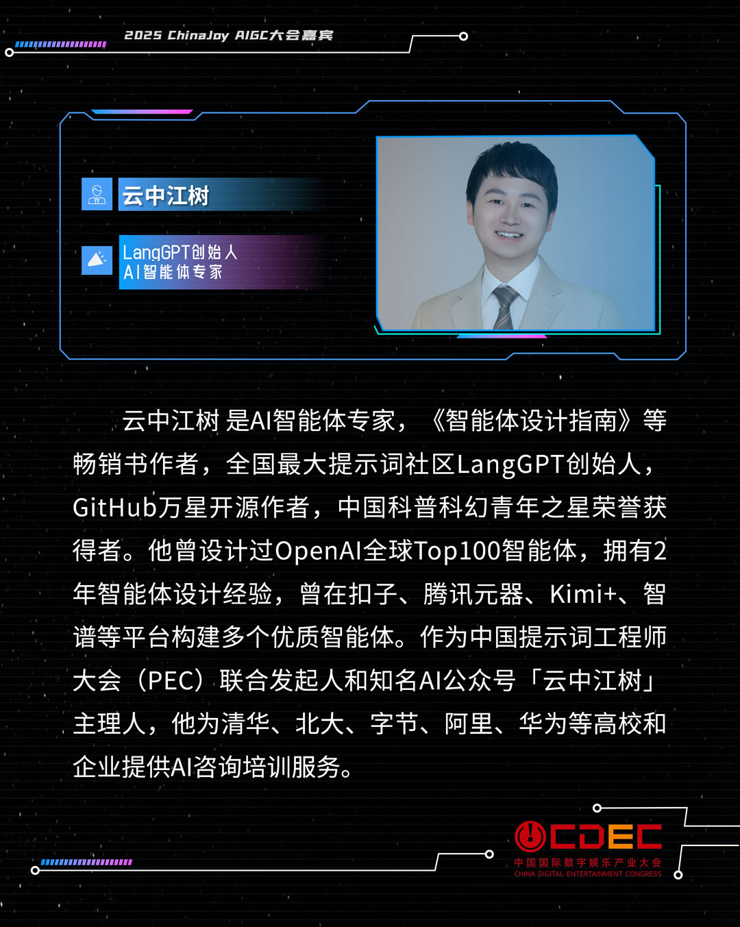 AIGC大會演講人模板_06.jpg