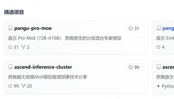華為正式宣布！開源盤古7B稠密和72B混合專家模型