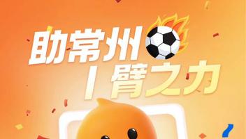 多元阿里贊助 “散裝” 蘇超：三大業(yè)務(wù)分別冠名三支隊伍