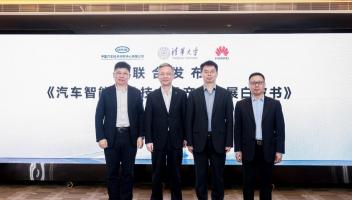 智駕行業(yè)重磅消息！中汽中心、清華大學(xué)、華為聯(lián)合發(fā)布智駕技術(shù)白皮書