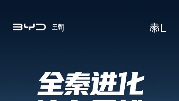 一圖看懂秦L引領智能泊車進入“安心”時代