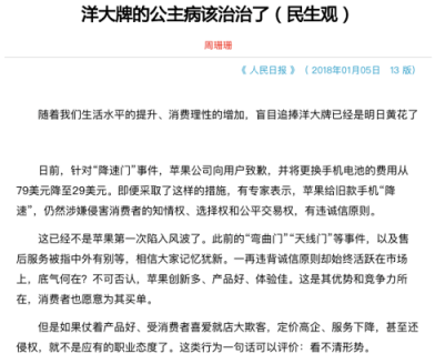 蘋果iPhone禁售搞區(qū)別對待，網(wǎng)友：藐視中國法律？