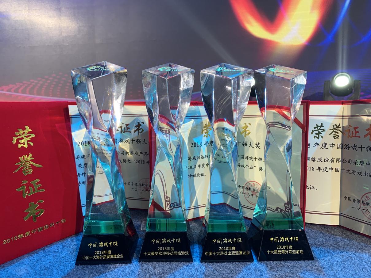 國內(nèi)海外并舉 游族網(wǎng)絡(luò)斬獲“游戲十強”兩大企業(yè)類獎項