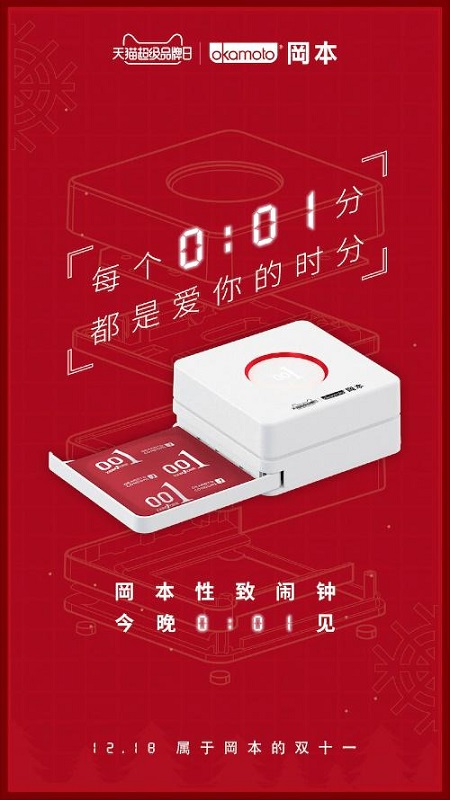 最薄的，不僅是最爆的！除了001，岡本天貓超級品牌日還有這些玩法