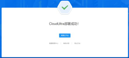 華云數(shù)據(jù)：集群自動化部署服務流程之部署執(zhí)行流程