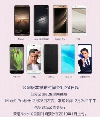 EMUI9.0升級“加速度”！ 9款機型開啟公測招募