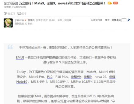 想升EMUI9.0名額太搶手？9款產(chǎn)品公測招募滿足你