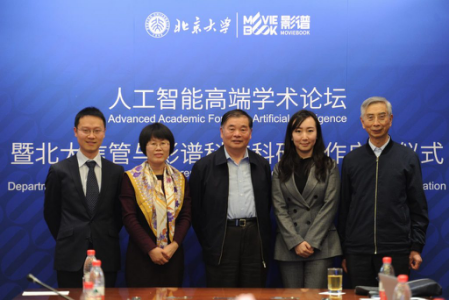 國內首個智能影像生產(chǎn)實驗室誕生 影譜科技與北京大學共建