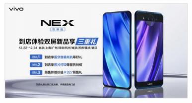 vivo NEX雙屏版攜天貓APP全力賦能新零售，全新玩法引領(lǐng)行業(yè)潮流