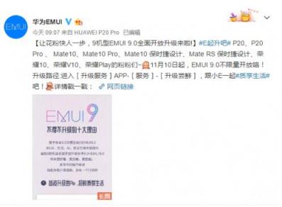 想要提升用戶體驗(yàn)，華為EMUI9.0系統(tǒng)升級(jí)少不了這些操作