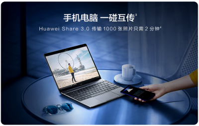 華為MateBook 13筆記本首銷已售罄，市場反響熱烈！新一輪預(yù)約已開啟
