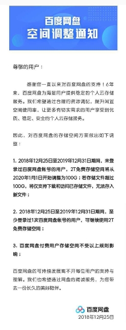 百度網(wǎng)盤下調(diào)存儲空間，最大受益者是迅雷？