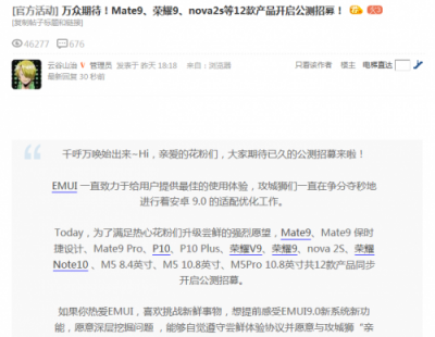 系統(tǒng)升級好處多，華為手機(jī)升級EMUI9.0享受持久流暢