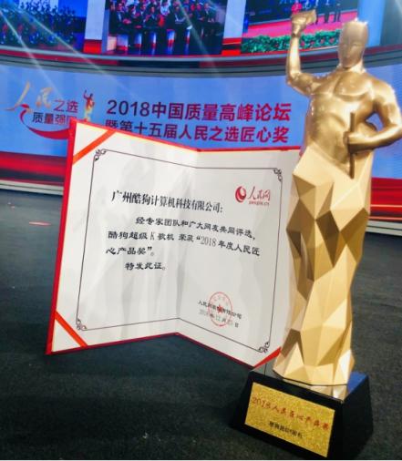 開啟家庭娛樂新時代，酷狗超級K歌機獲2018人民匠心產(chǎn)品獎