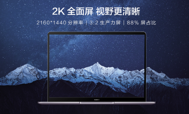 破局而上！集顯版華為MateBook 13筆記本元旦首銷