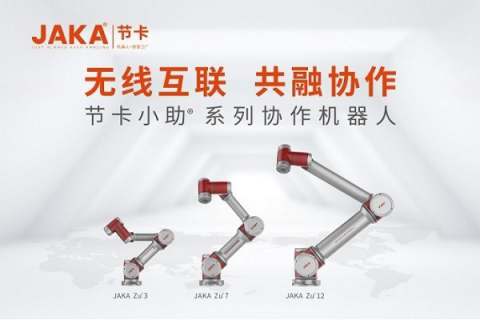 打破發(fā)達(dá)國家技術(shù)壟斷，節(jié)卡機(jī)器人核心技術(shù)促發(fā)展