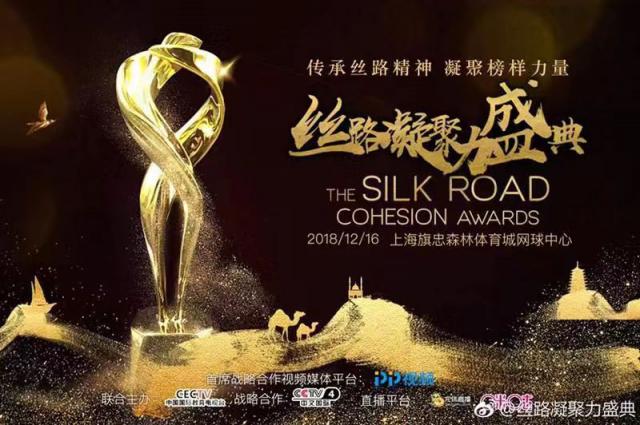 極揚文化出席“2018絲路凝聚力盛典”，助力絲路沿線國家文化交流與發(fā)展