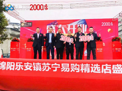 一年2000店，蘇寧零售云成縣鎮(zhèn)市場領跑者