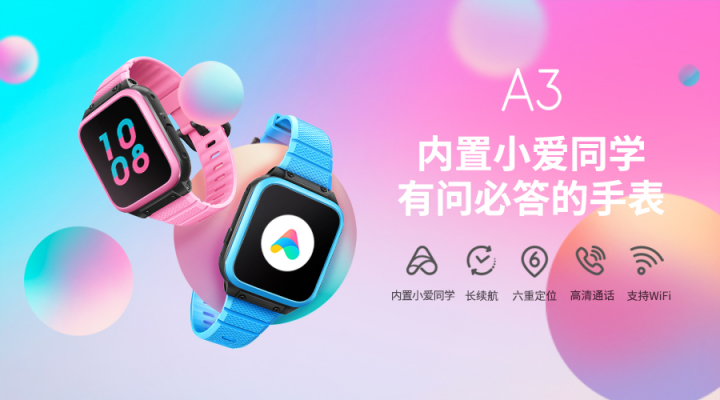 小尋兒童電話手表A3開售：內置“小愛同學”亮了！