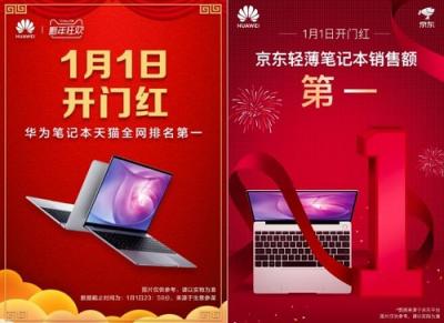 銷售火爆一機難求 華為MateBook 13筆記本迎來新年開門紅