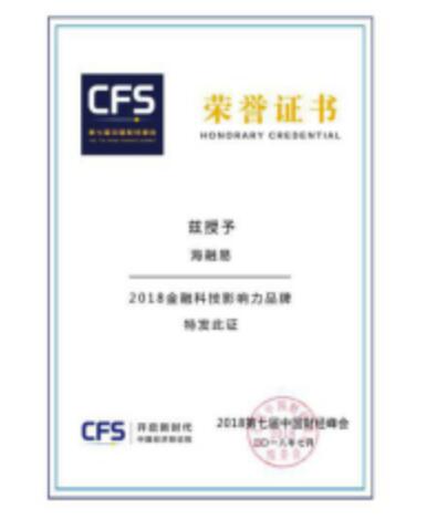 樂賺金服海融易：站在新年起點，回顧我們的2018